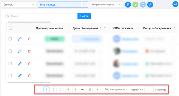 Переход между страницами в режиме Список